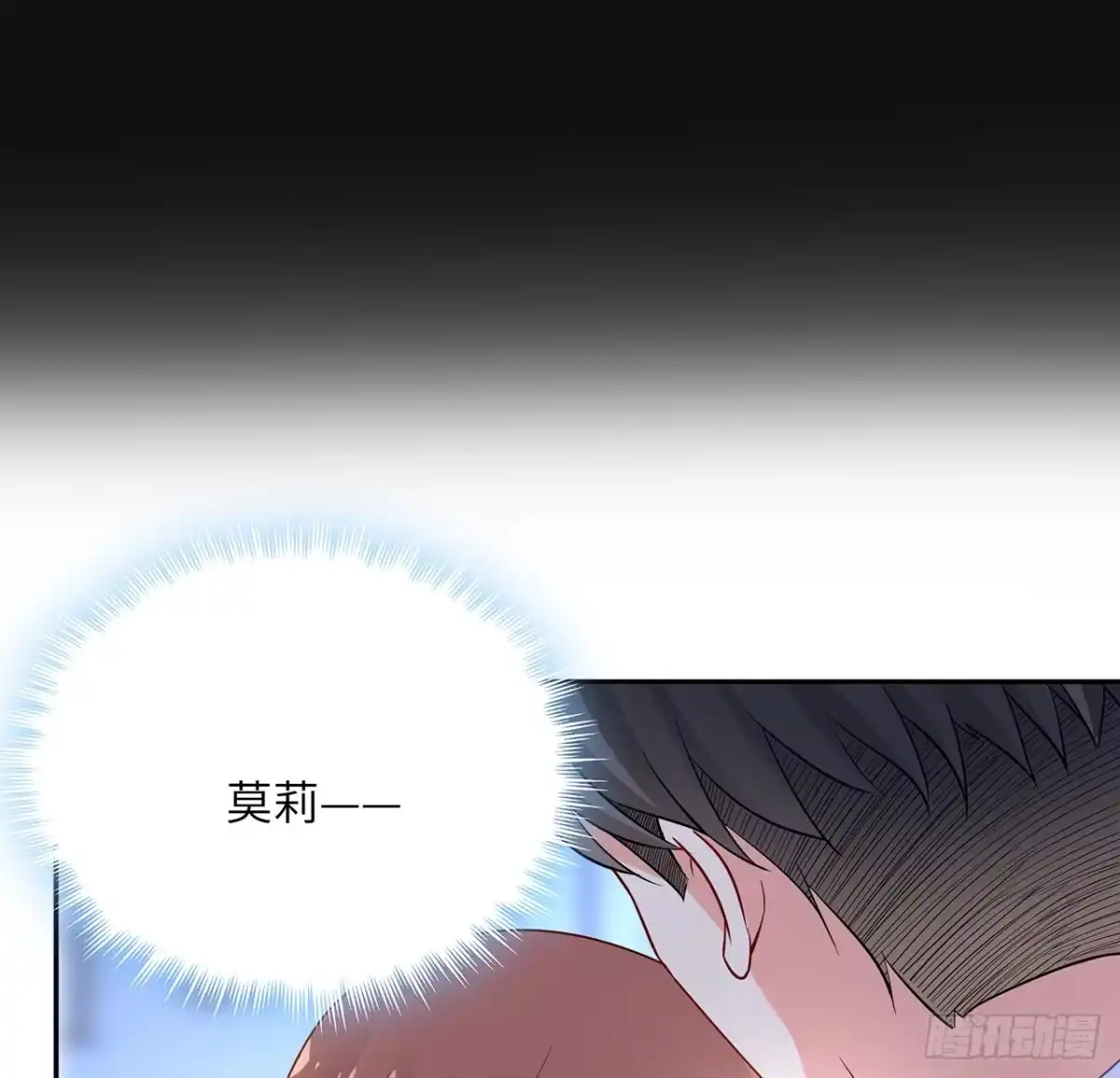 《我的1/4男友》88话 棣的那个“莫莉” 第74页