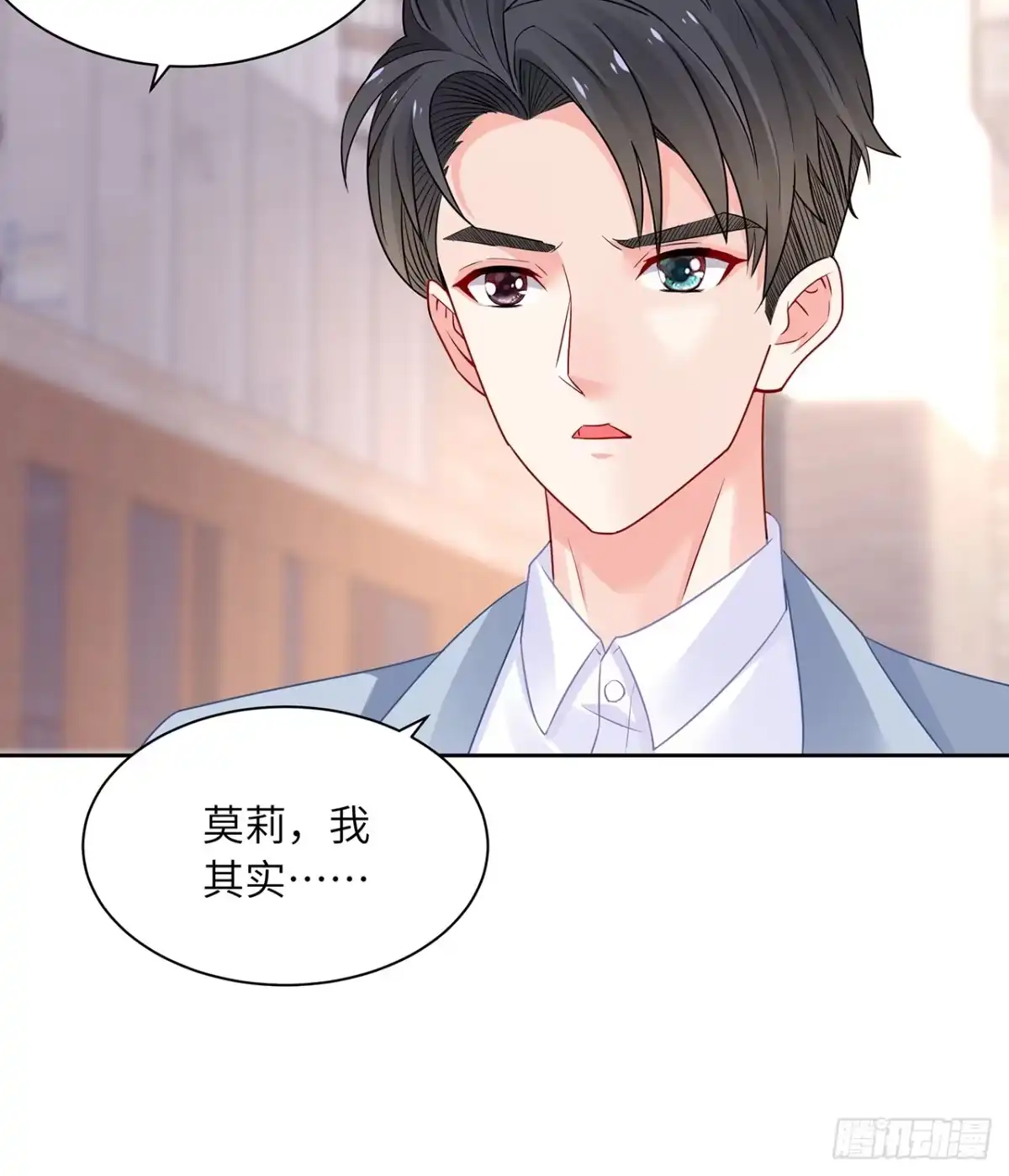 《我的1/4男友》89话 爱你就是这个你 第70页