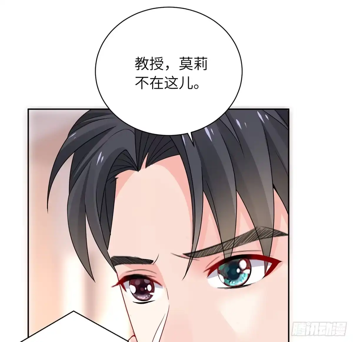 《我的1/4男友》89话 爱你就是这个你 第24页