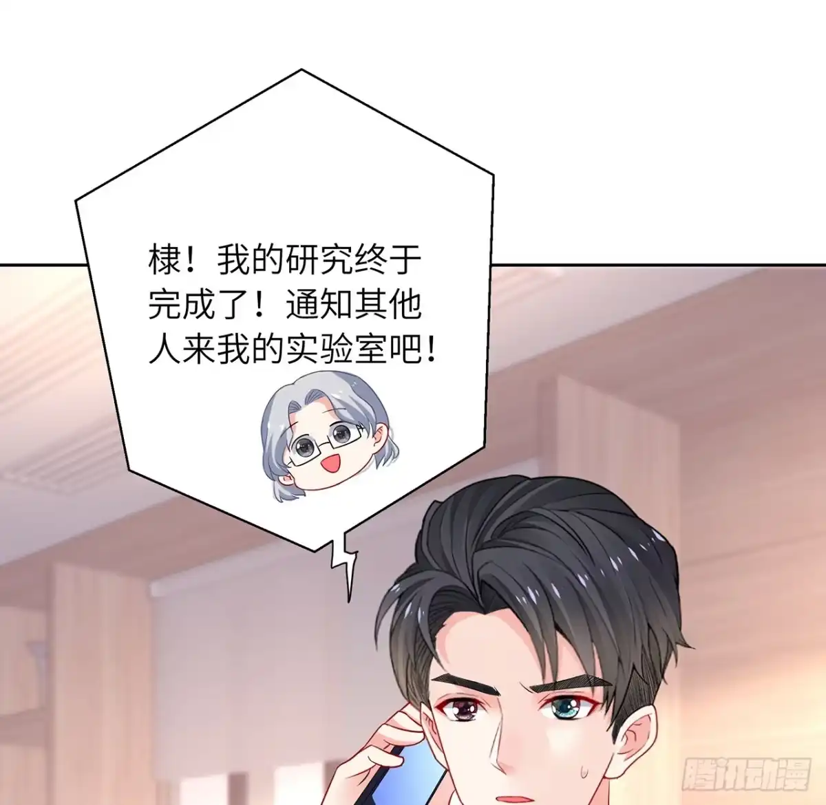 《我的1/4男友》89话 爱你就是这个你 第22页