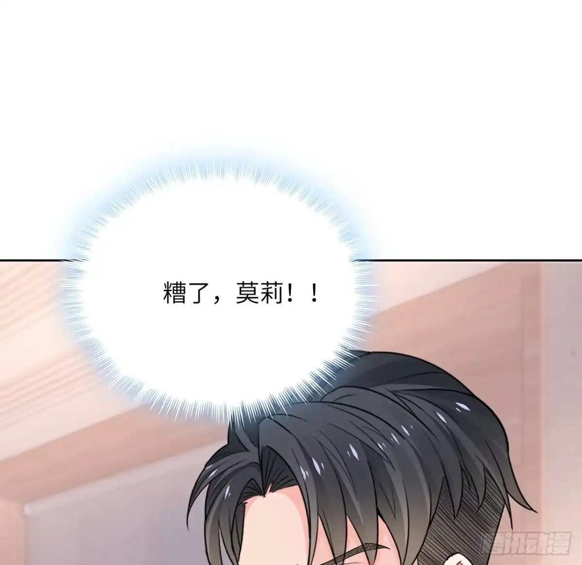 《我的1/4男友》89话 爱你就是这个你 第35页