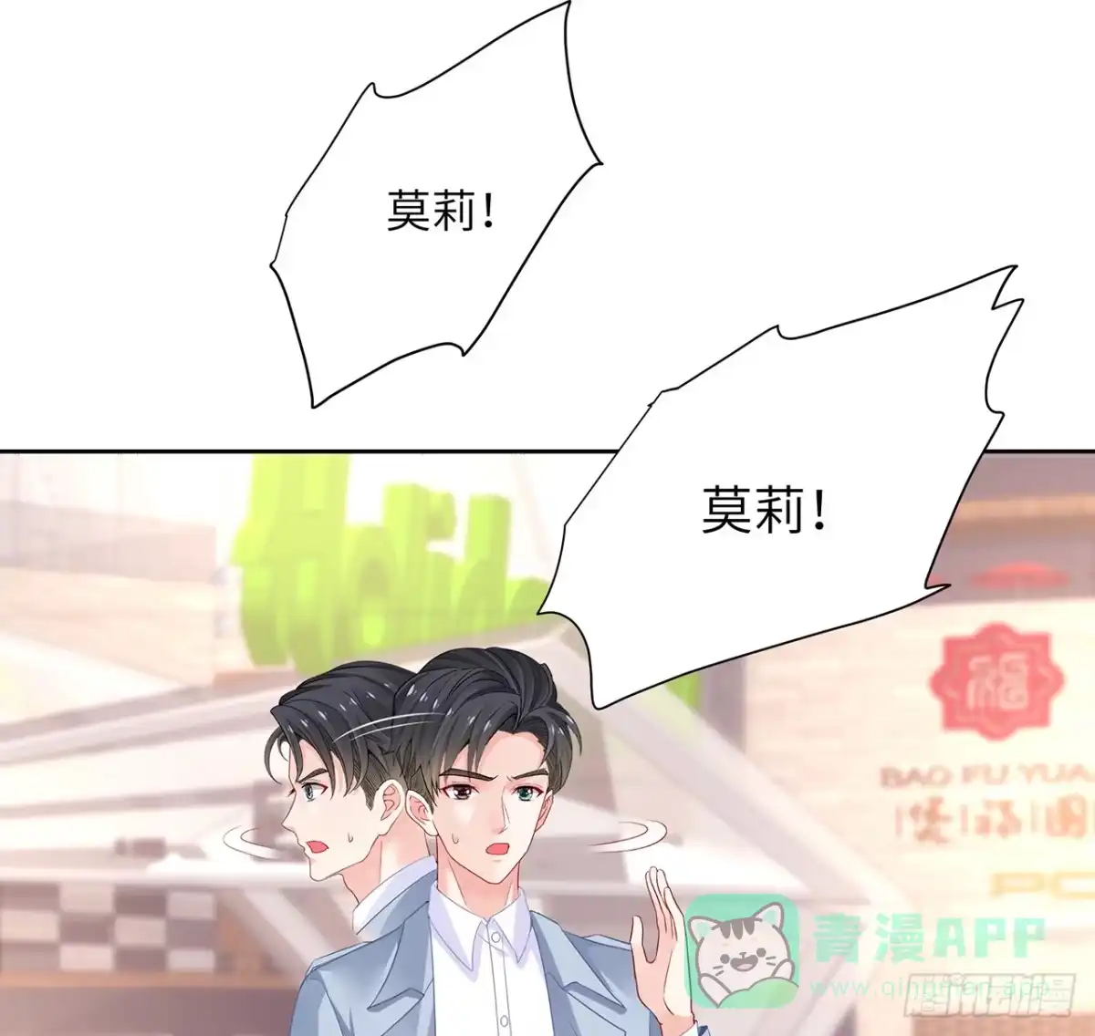《我的1/4男友》89话 爱你就是这个你 第46页