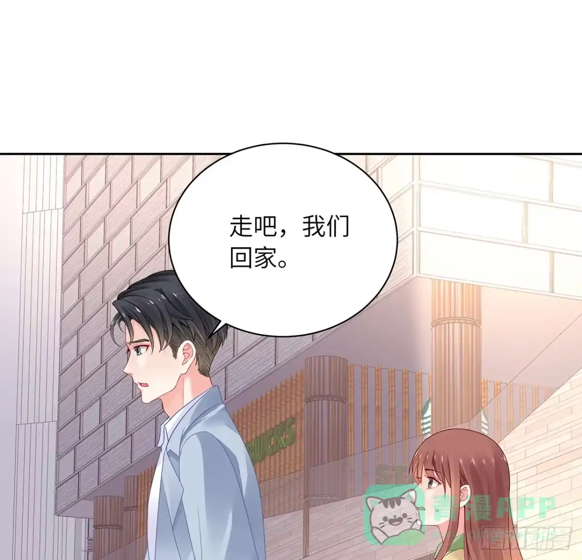 《我的1/4男友》89话 爱你就是这个你 第66页