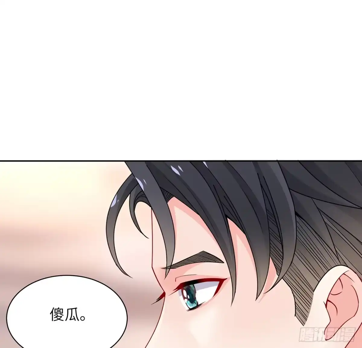 《我的1/4男友》89话 爱你就是这个你 第73页