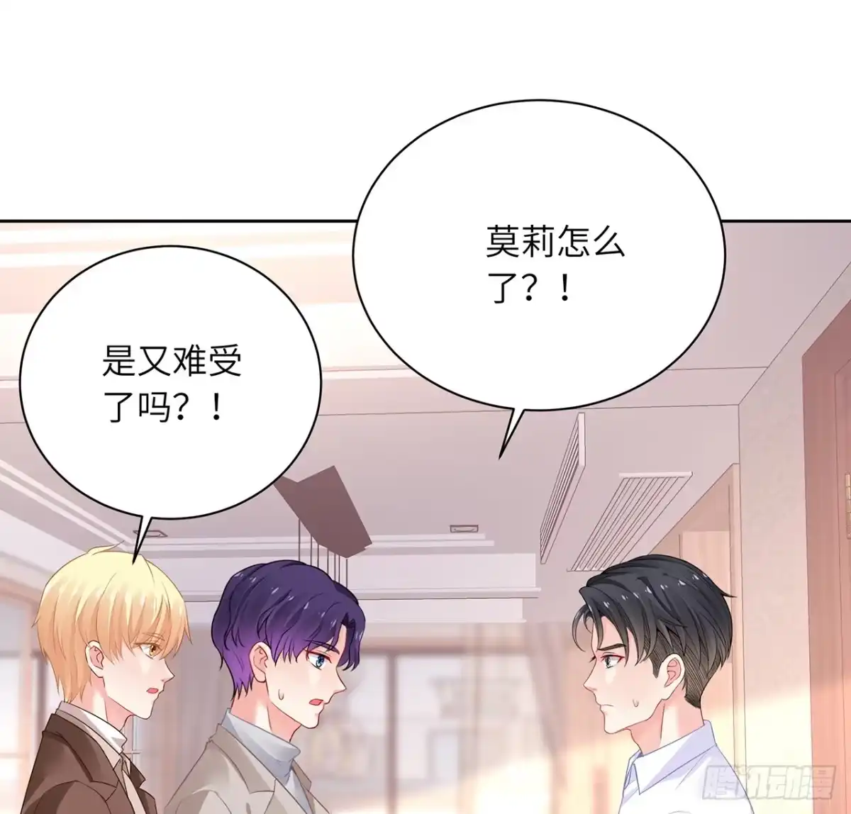 《我的1/4男友》89话 爱你就是这个你 第19页