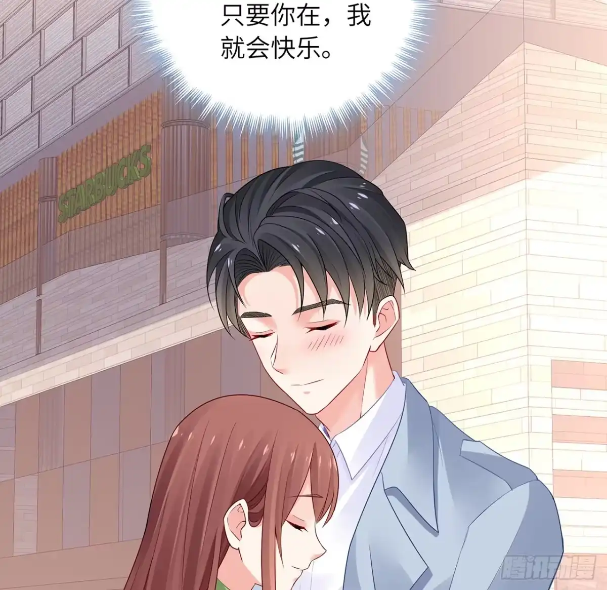 《我的1/4男友》89话 爱你就是这个你 第75页