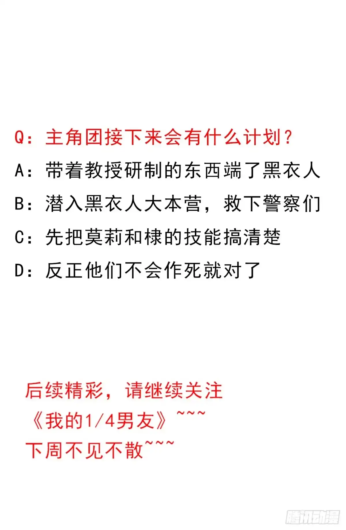 《我的1/4男友》89话 爱你就是这个你 第104页