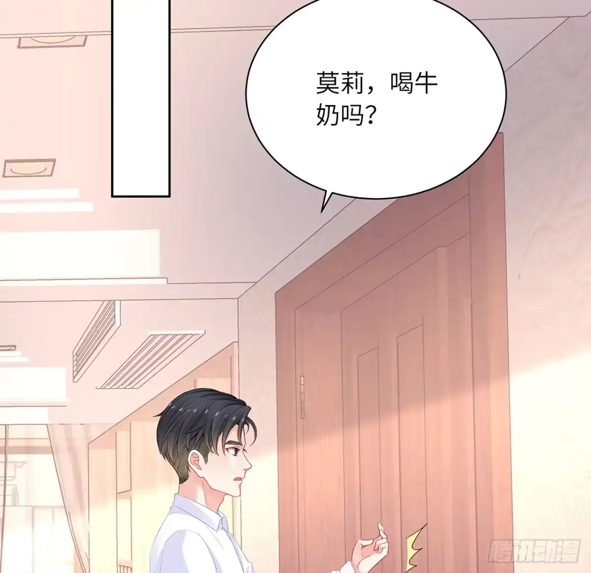 《我的1/4男友》89话 爱你就是这个你 第5页