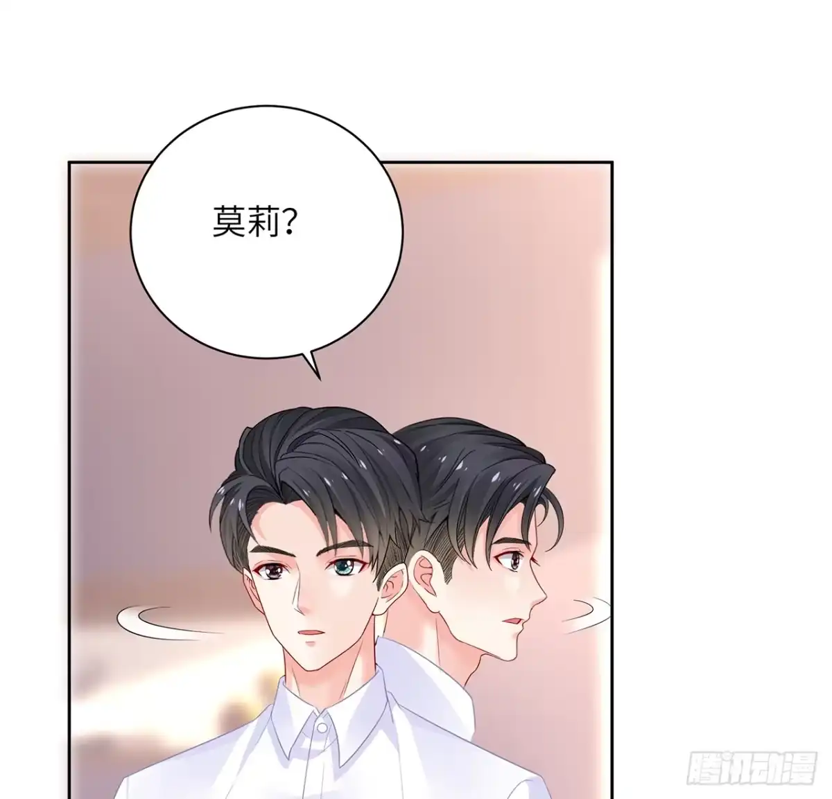 《我的1/4男友》89话 爱你就是这个你 第13页