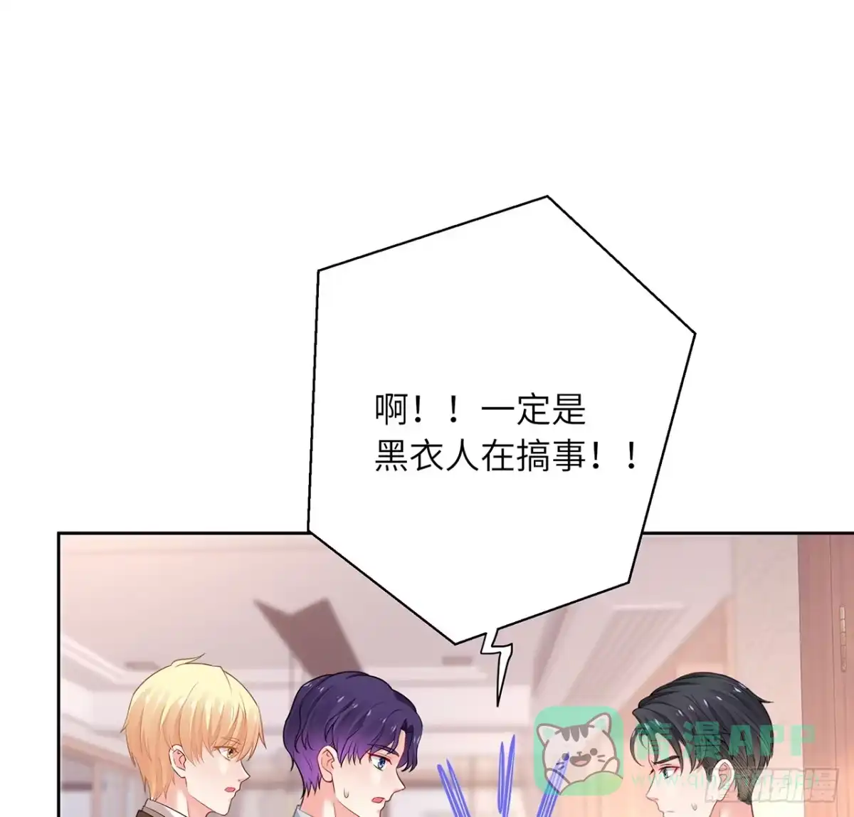 《我的1/4男友》89话 爱你就是这个你 第31页