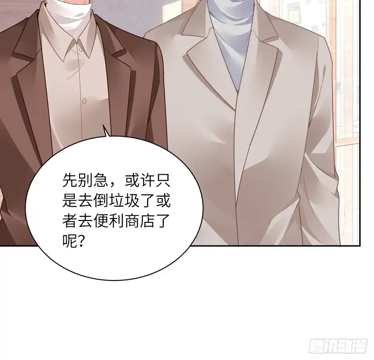 《我的1/4男友》89话 爱你就是这个你 第27页