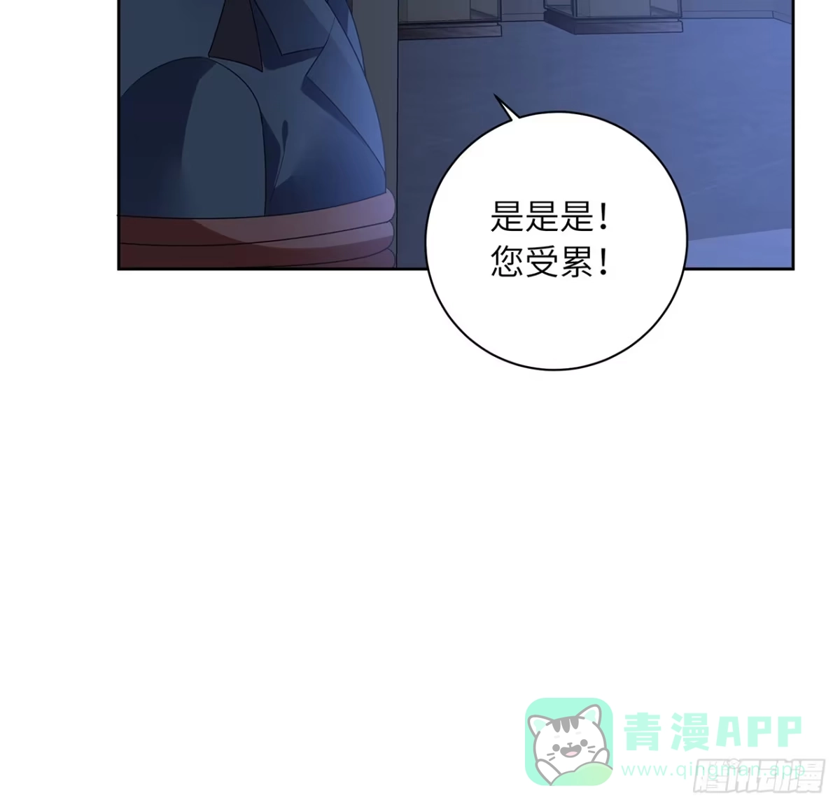 《我的1/4男友》89话 爱你就是这个你 第91页