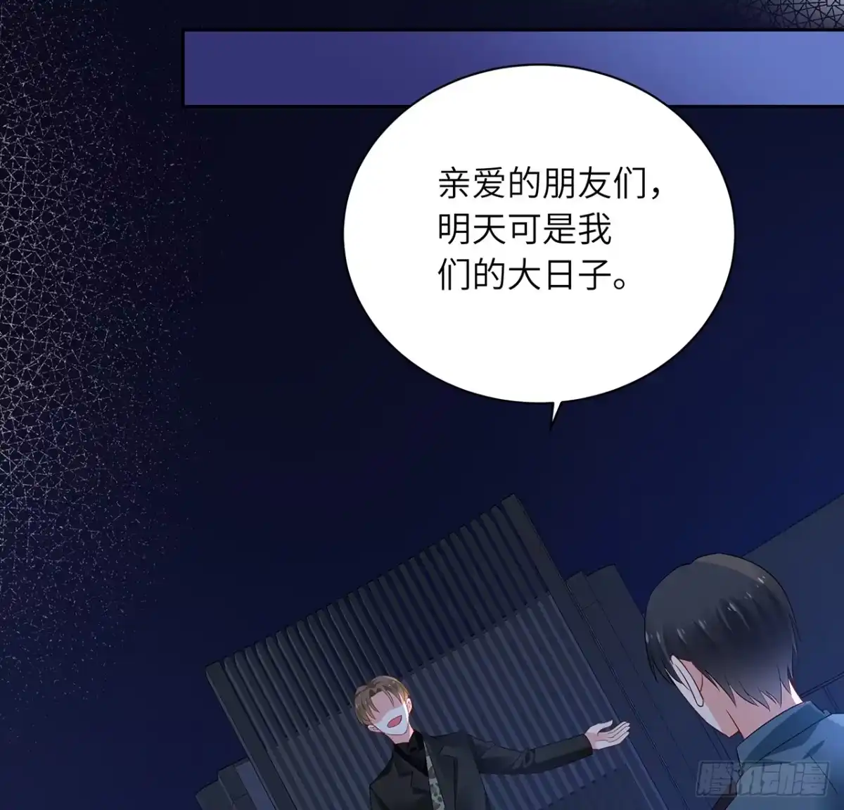 《我的1/4男友》89话 爱你就是这个你 第78页