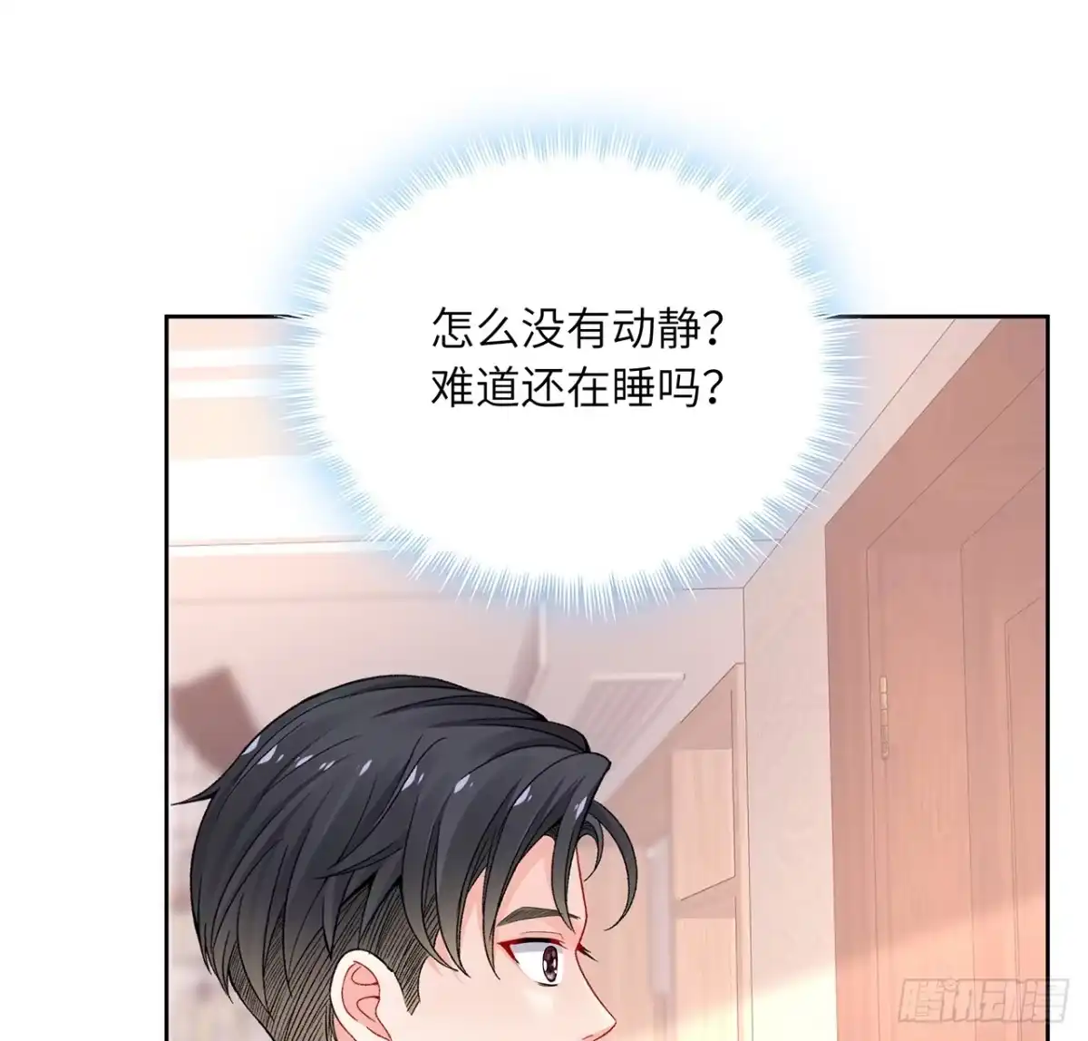 《我的1/4男友》89话 爱你就是这个你 第7页