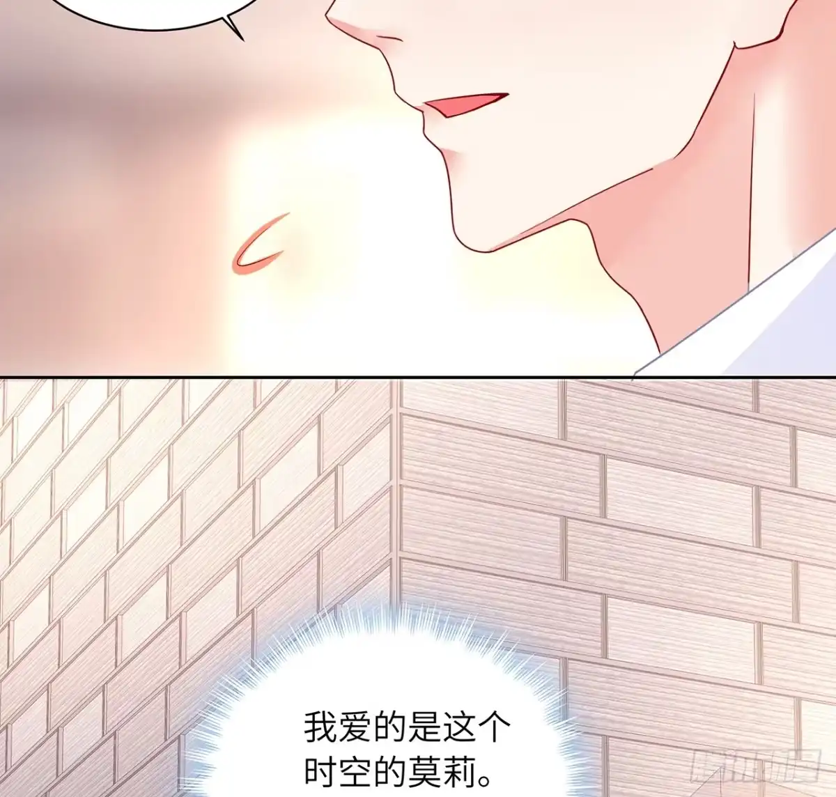 《我的1/4男友》89话 爱你就是这个你 第74页
