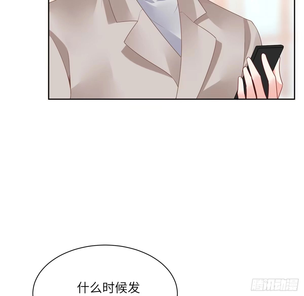 《我的1/4男友》89话 爱你就是这个你 第29页