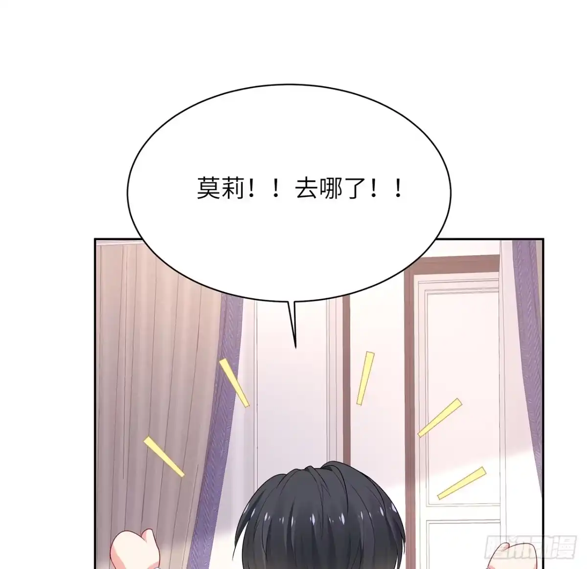 《我的1/4男友》89话 爱你就是这个你 第17页