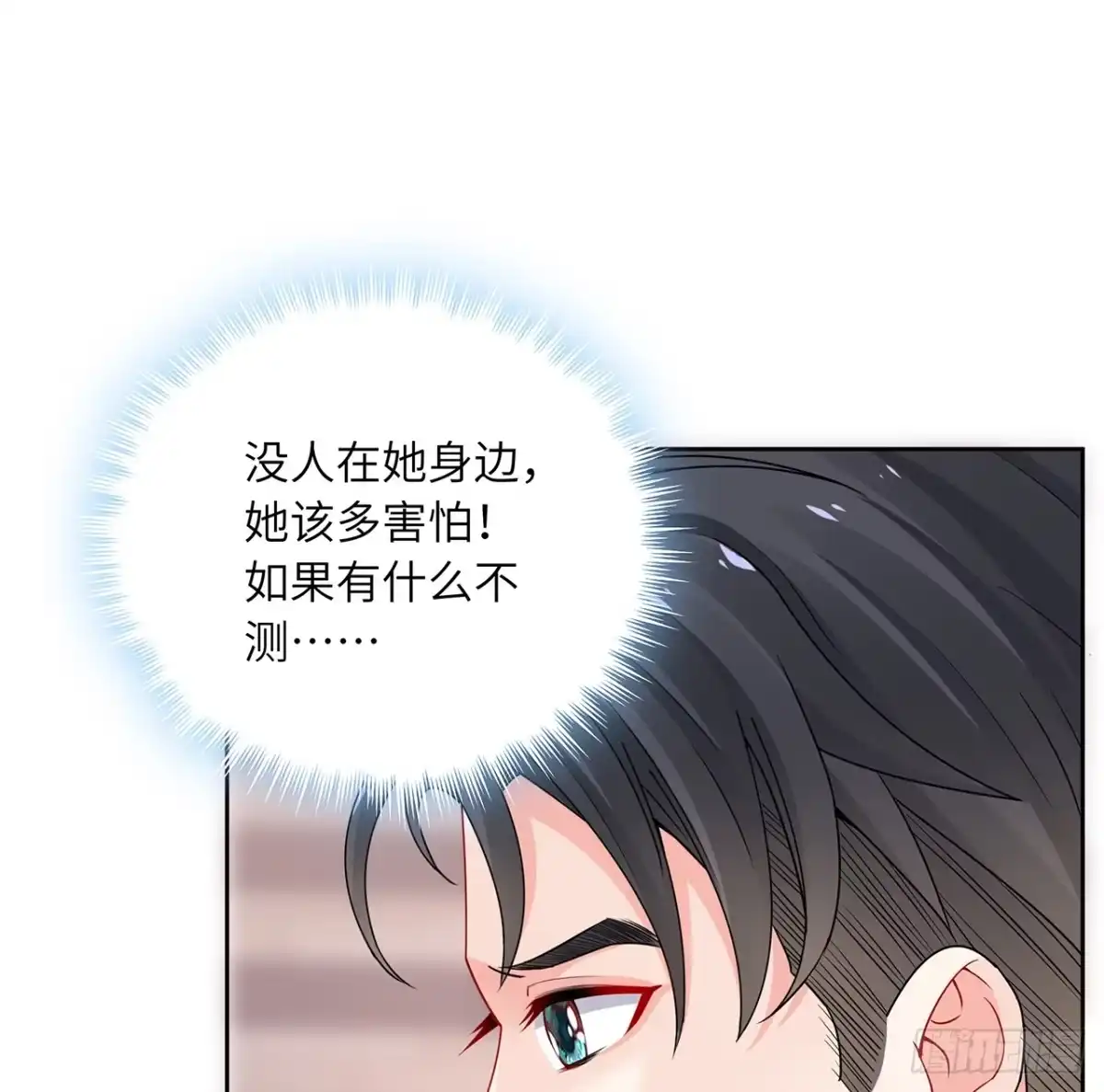 《我的1/4男友》89话 爱你就是这个你 第44页