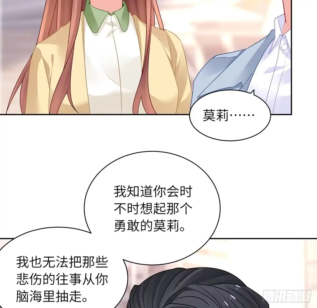 《我的1/4男友》89话 爱你就是这个你 第69页
