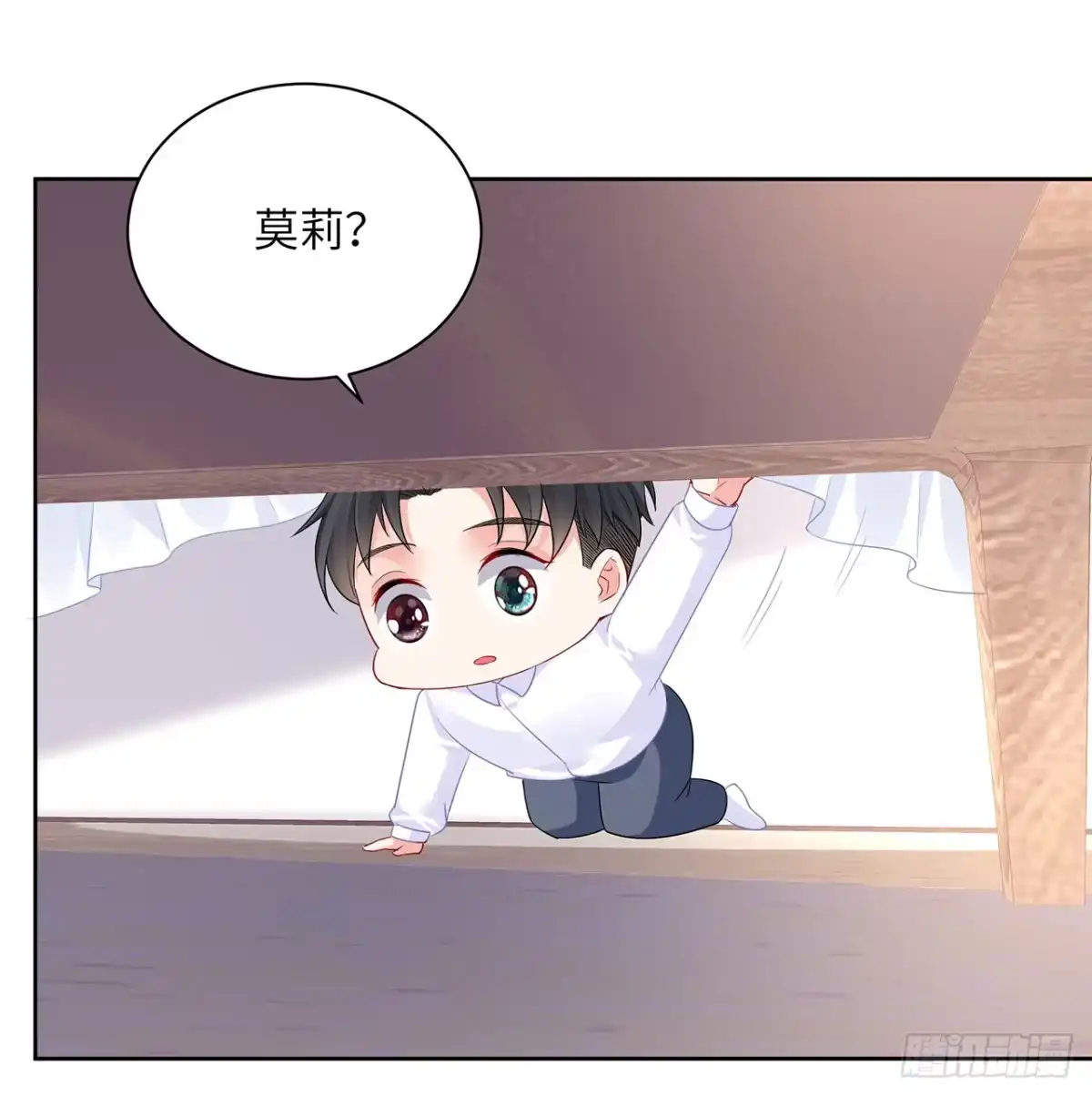 《我的1/4男友》89话 爱你就是这个你 第15页