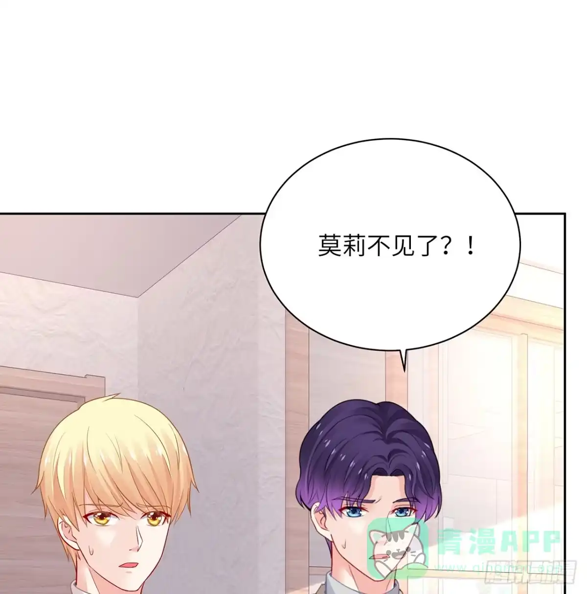 《我的1/4男友》89话 爱你就是这个你 第26页