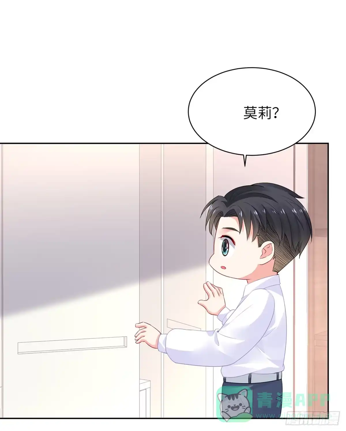 《我的1/4男友》89话 爱你就是这个你 第16页