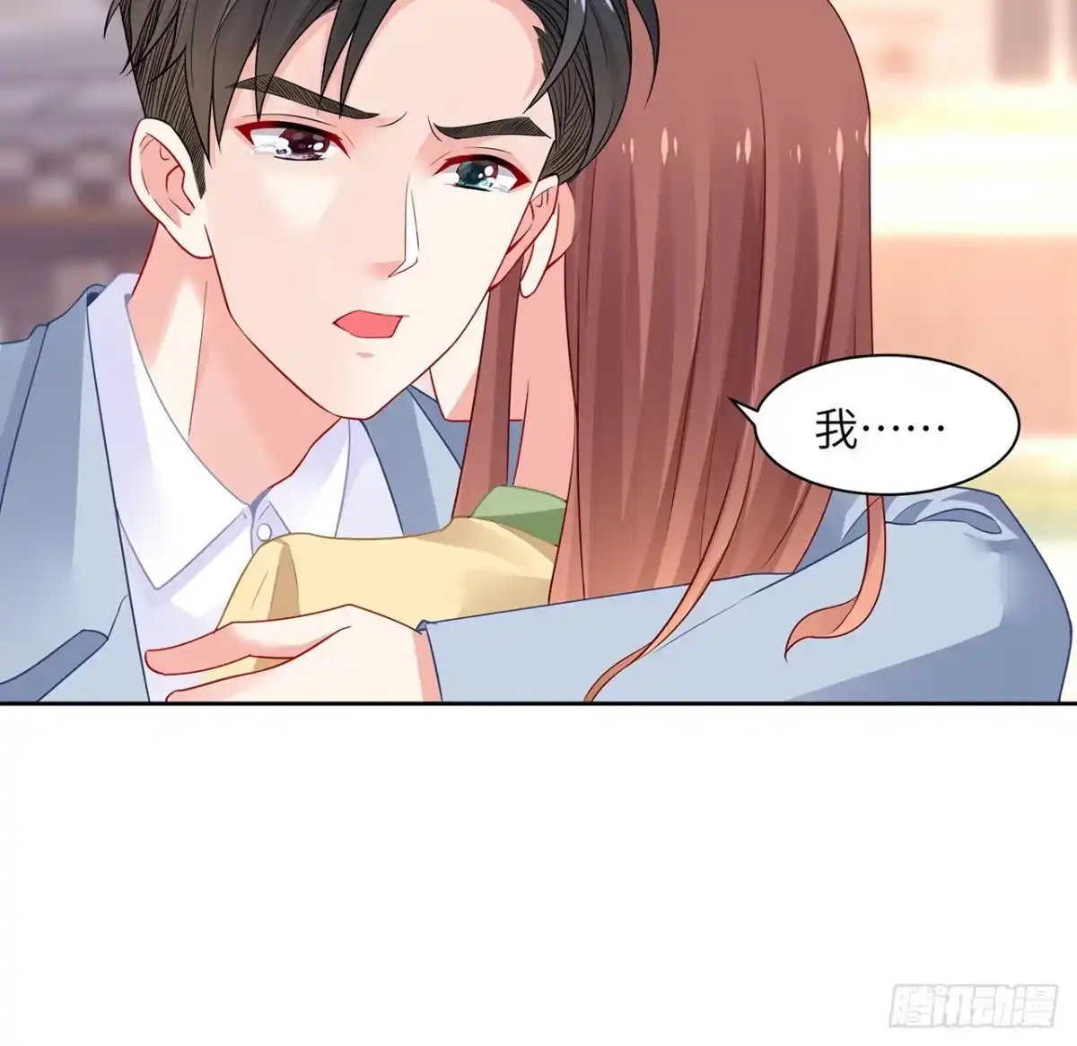 《我的1/4男友》89话 爱你就是这个你 第60页