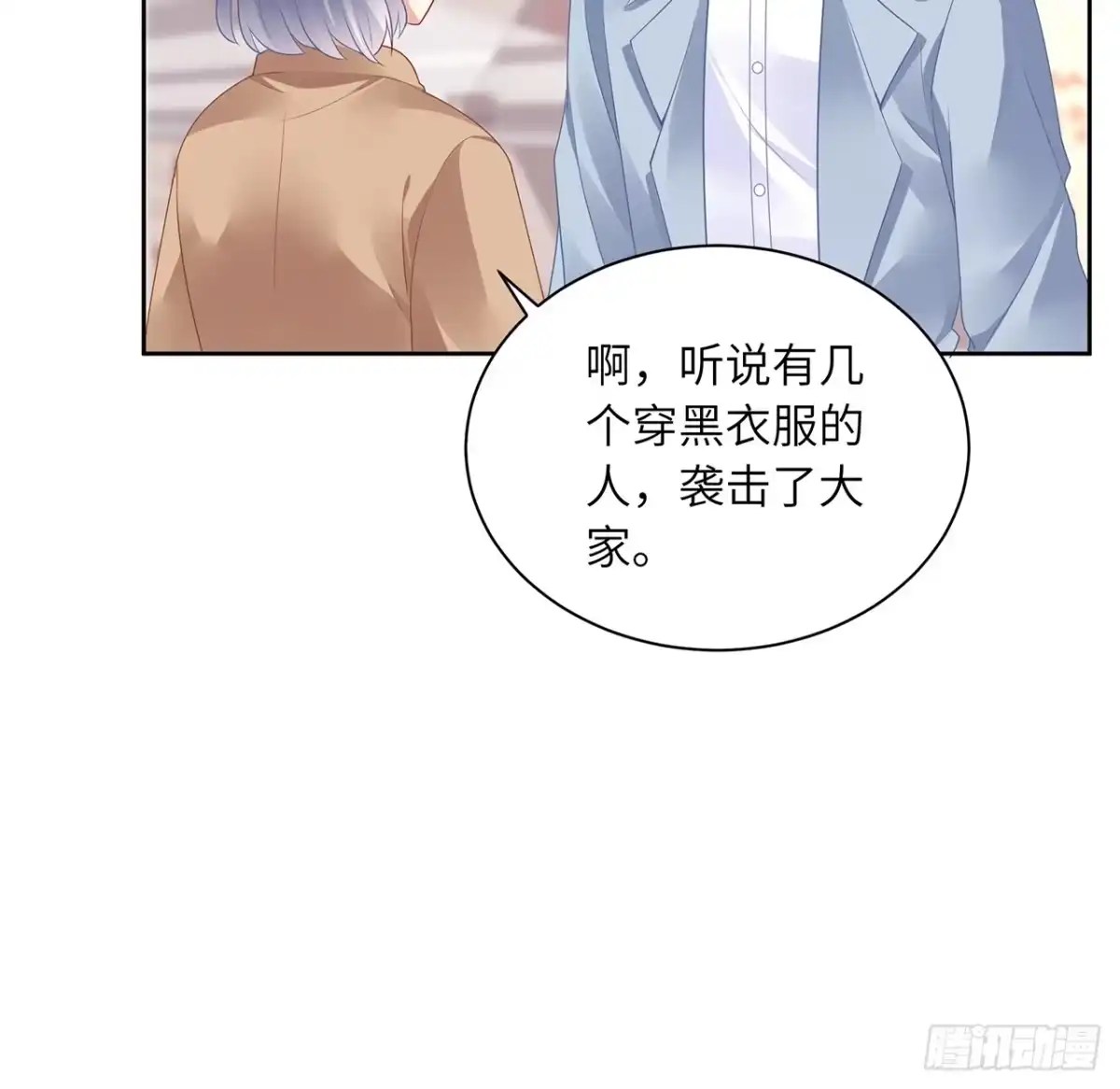 《我的1/4男友》89话 爱你就是这个你 第40页