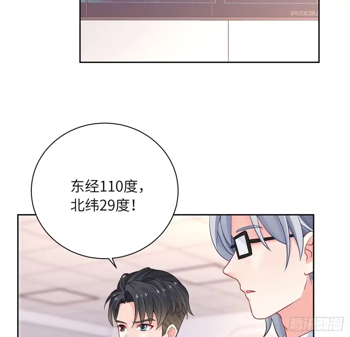 《我的1/4男友》90话 傻瓜别怕 第5页