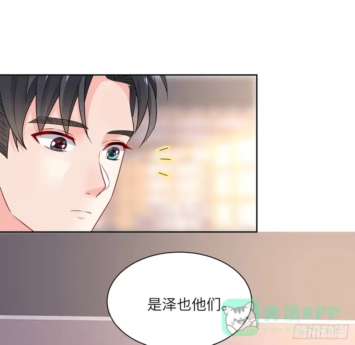 《我的1/4男友》90话 傻瓜别怕 第76页