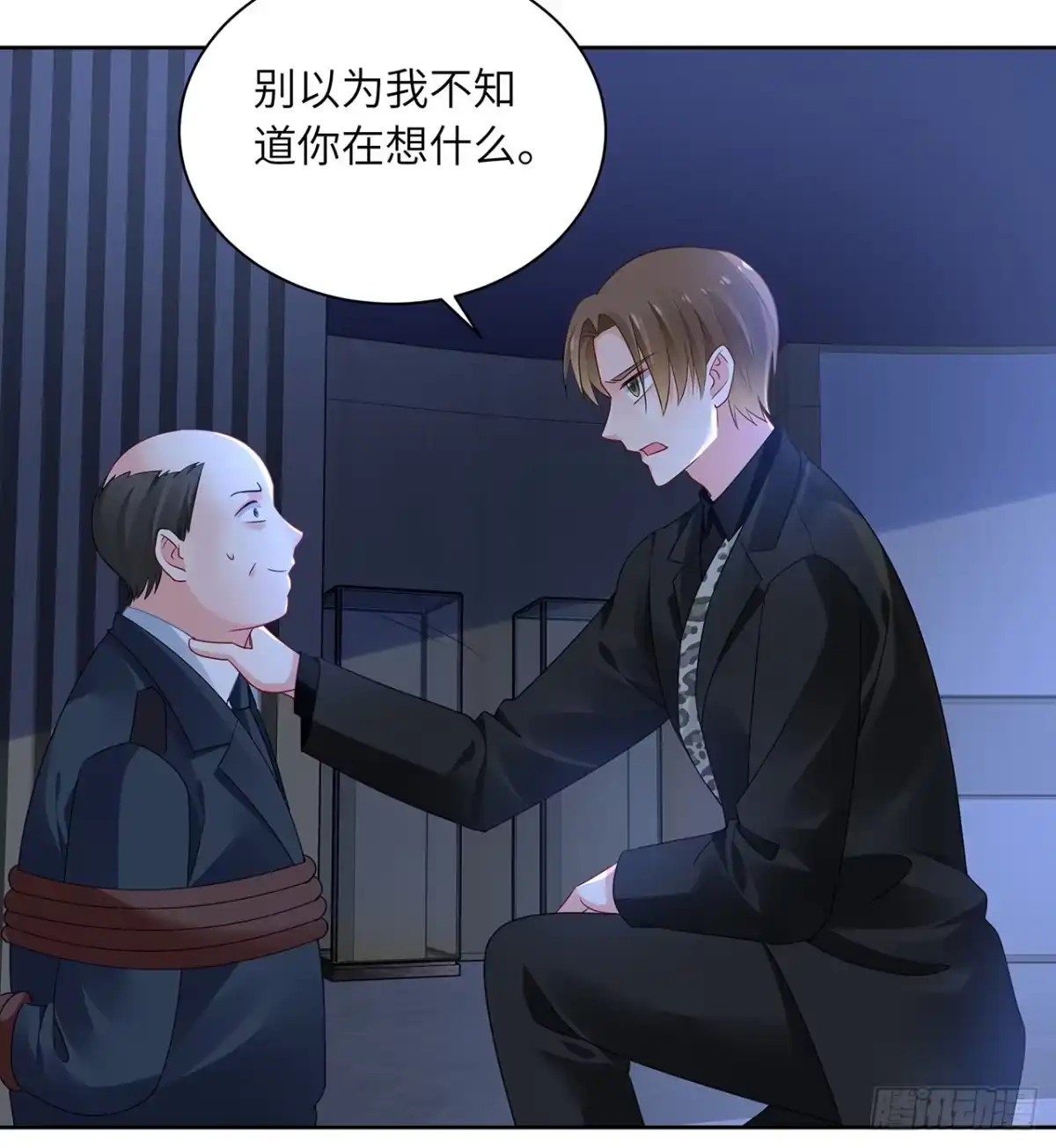 《我的1/4男友》90话 傻瓜别怕 第13页