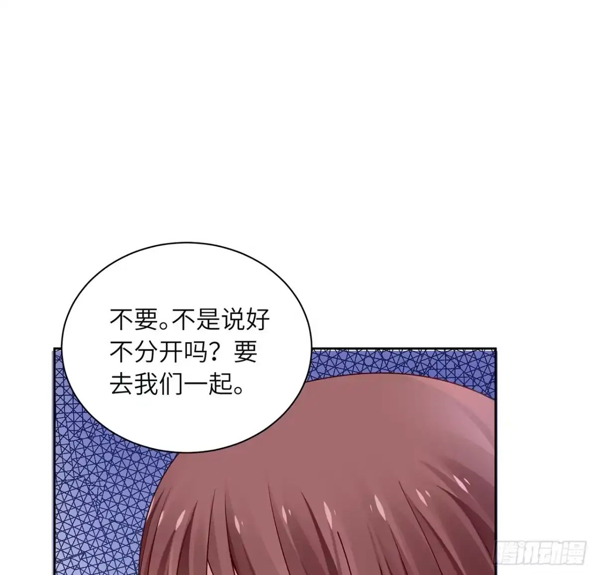 《我的1/4男友》90话 傻瓜别怕 第93页