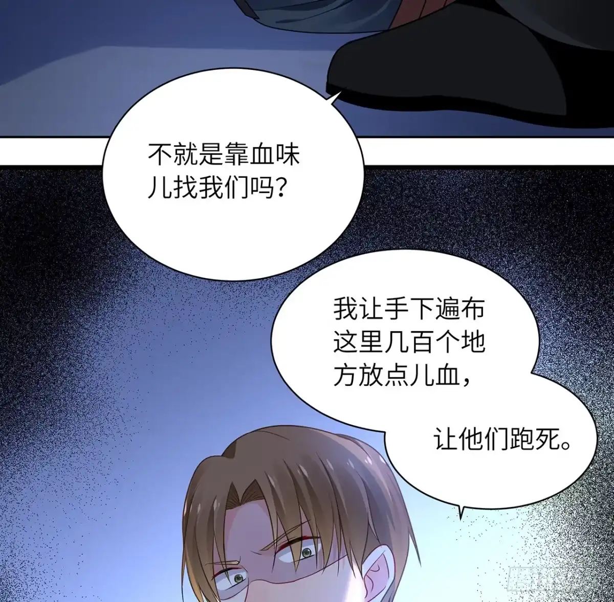 《我的1/4男友》90话 傻瓜别怕 第18页