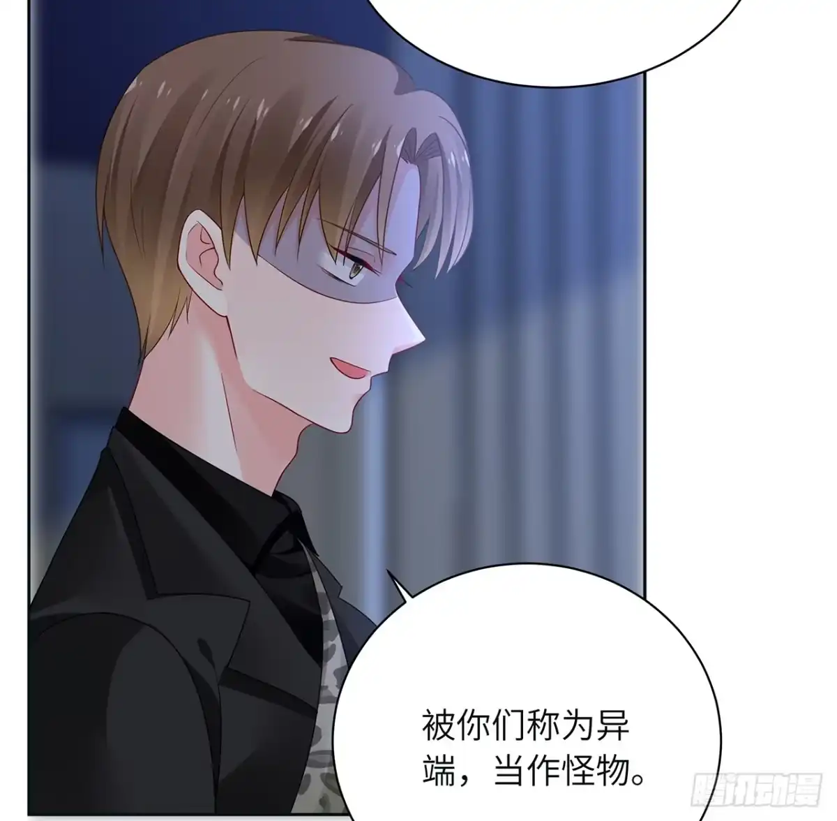 《我的1/4男友》90话 傻瓜别怕 第59页