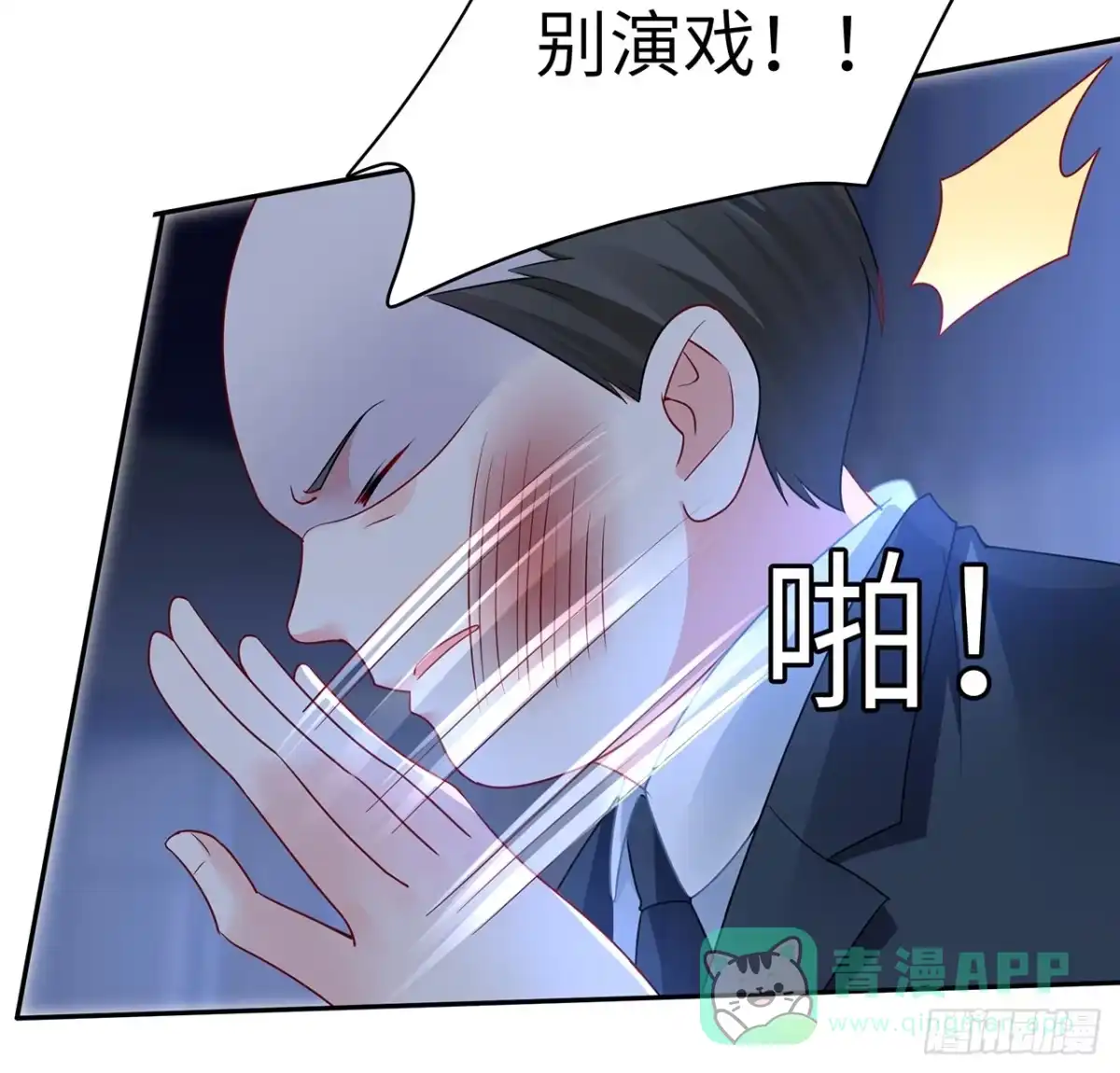 《我的1/4男友》90话 傻瓜别怕 第16页