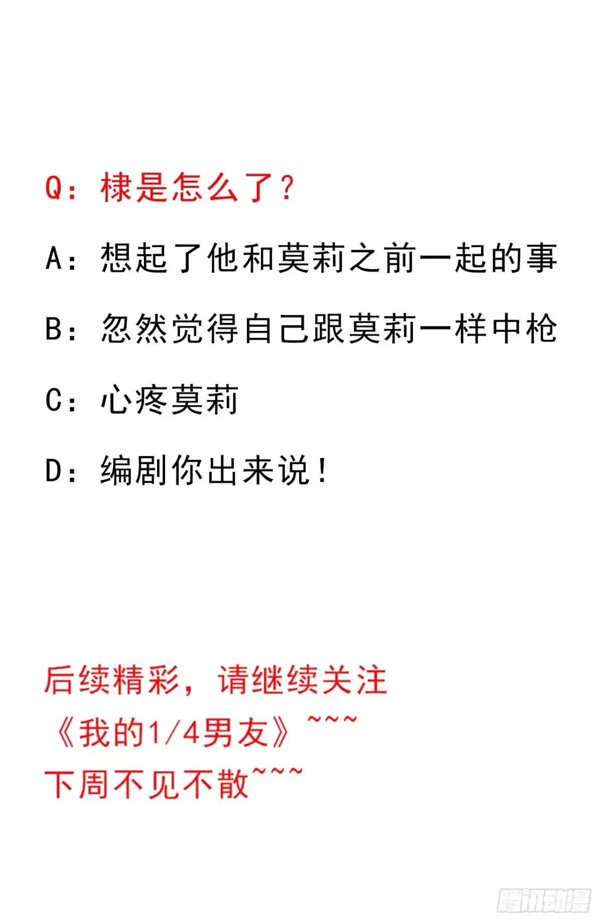 《我的1/4男友》90话 傻瓜别怕 第119页