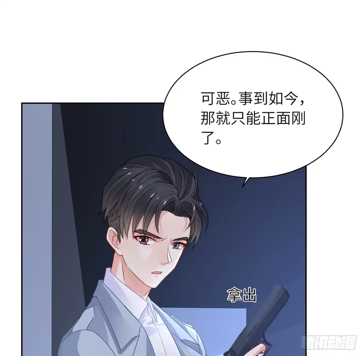 《我的1/4男友》90话 傻瓜别怕 第100页