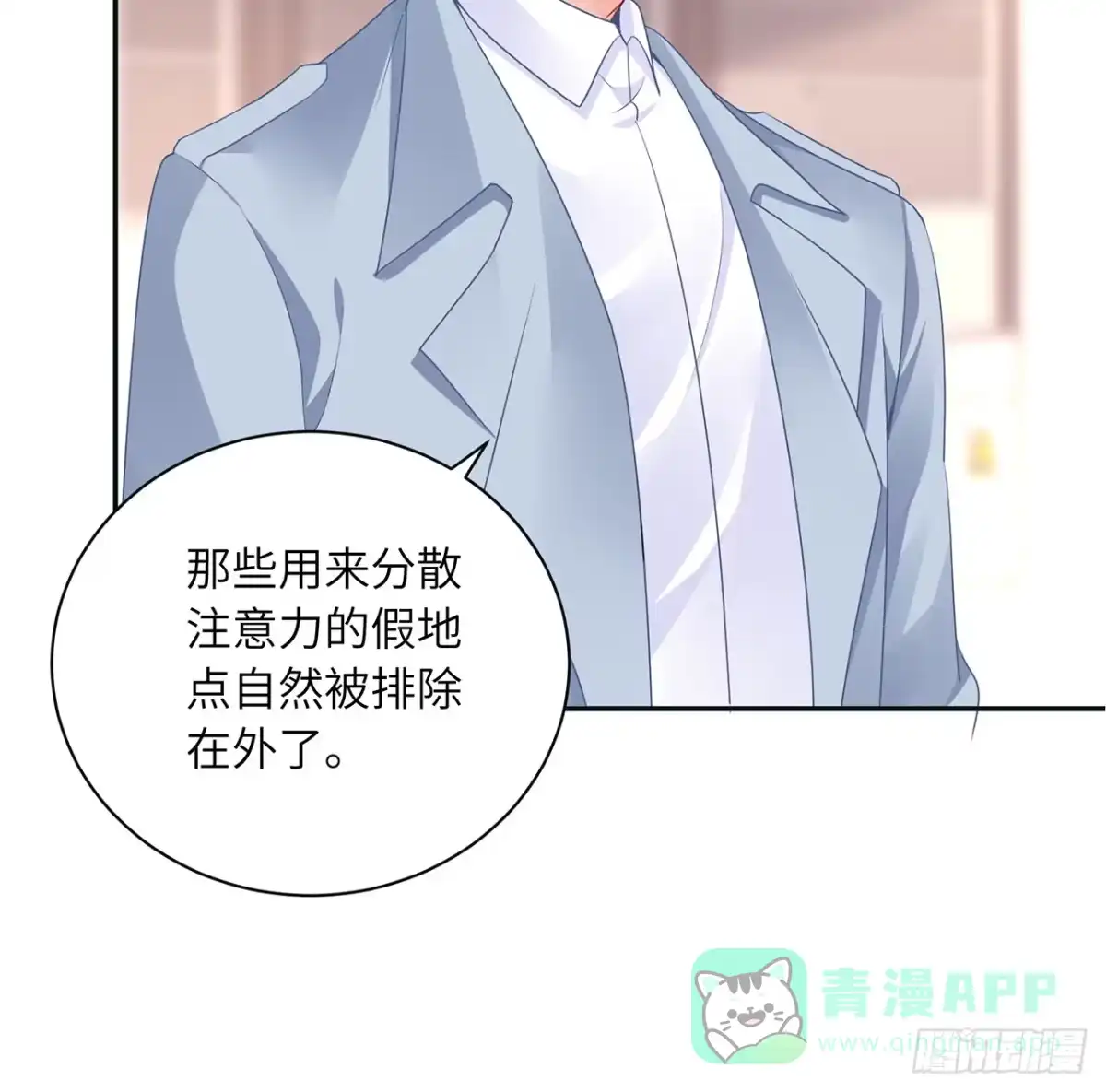 《我的1/4男友》90话 傻瓜别怕 第31页