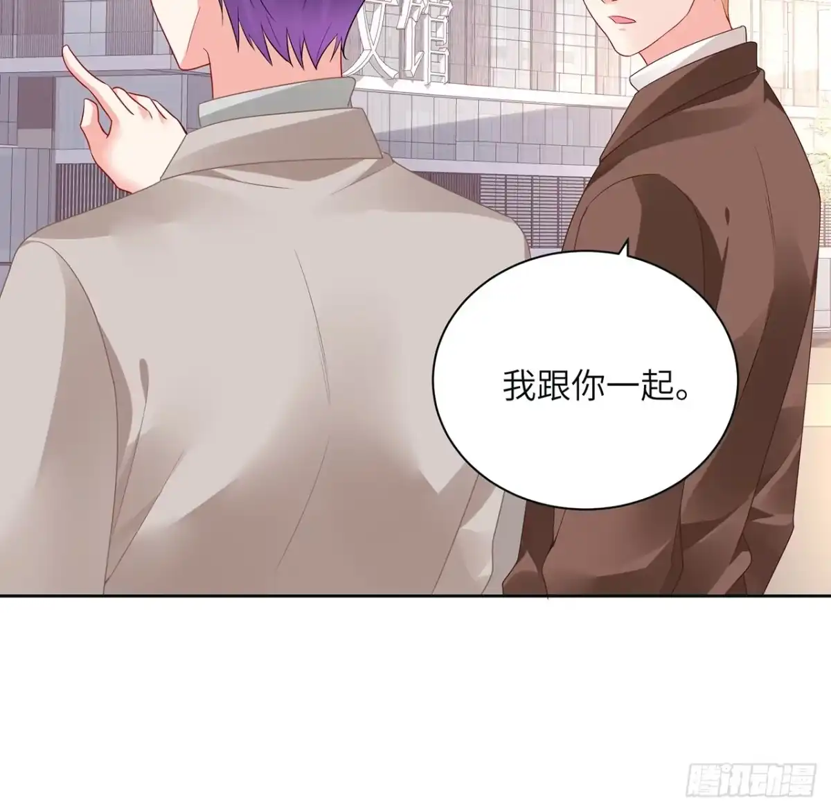 《我的1/4男友》90话 傻瓜别怕 第44页