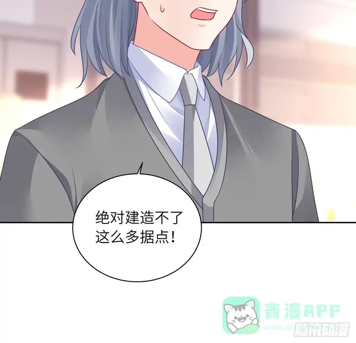 《我的1/4男友》90话 傻瓜别怕 第11页