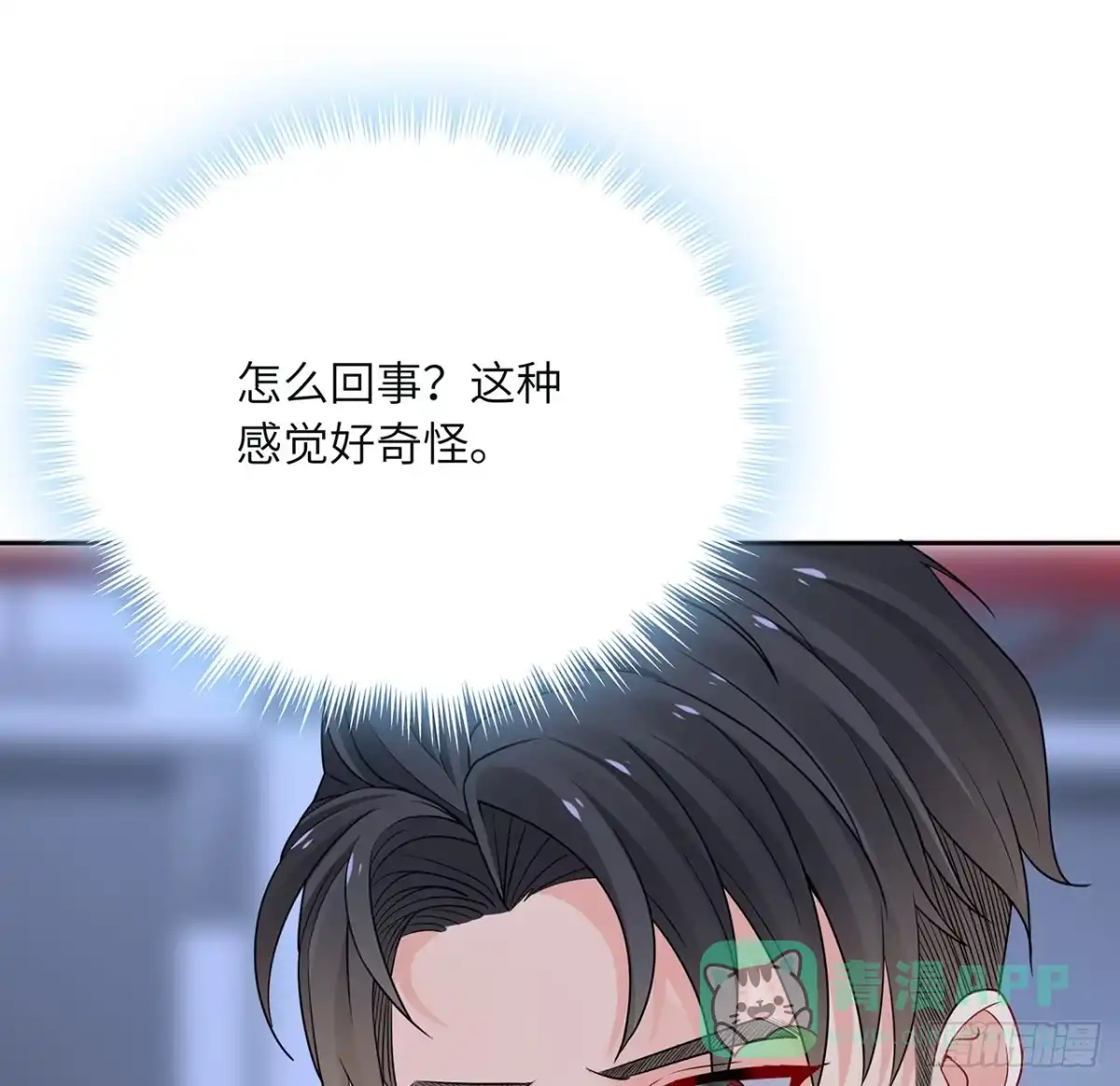 《我的1/4男友》90话 傻瓜别怕 第116页