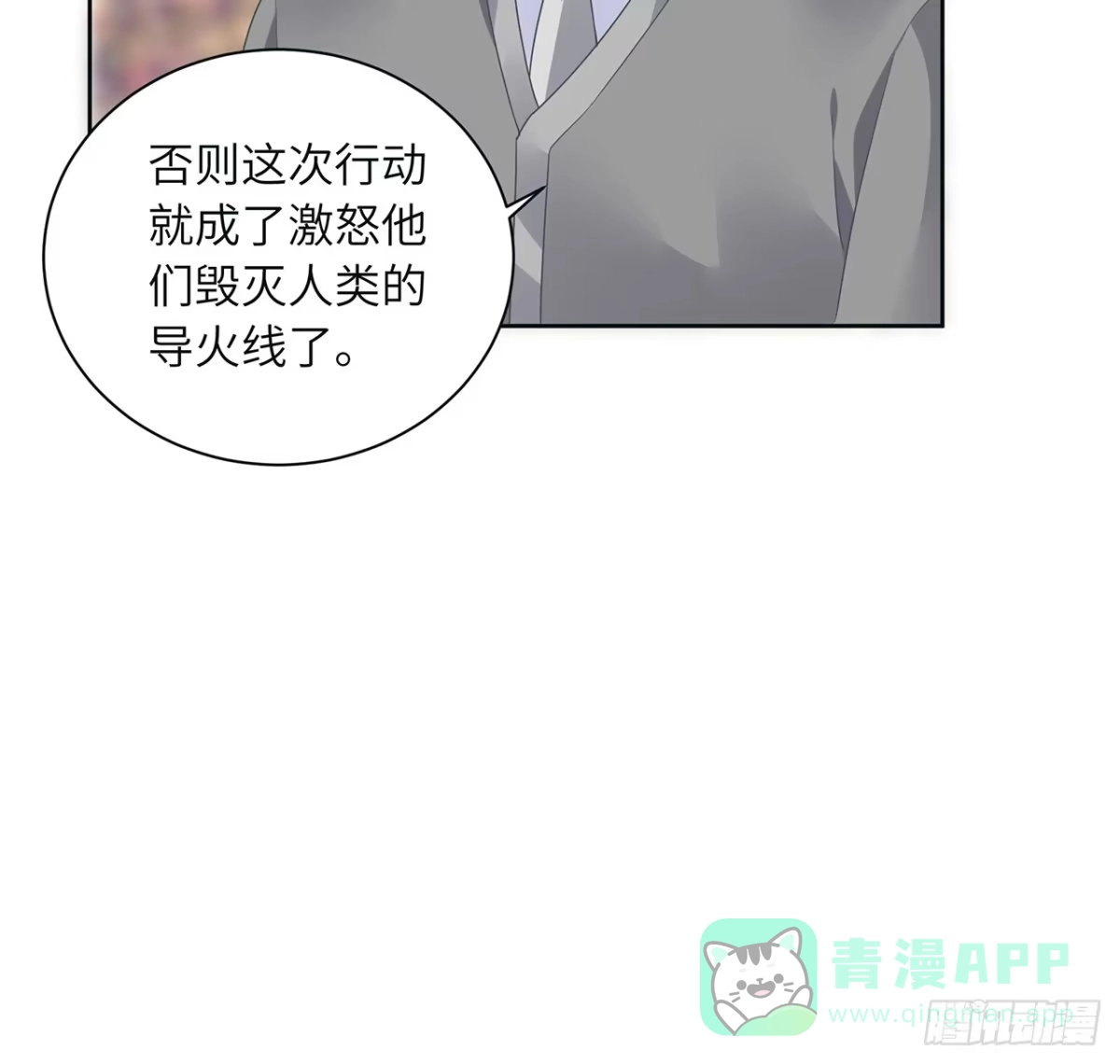 《我的1/4男友》90话 傻瓜别怕 第51页