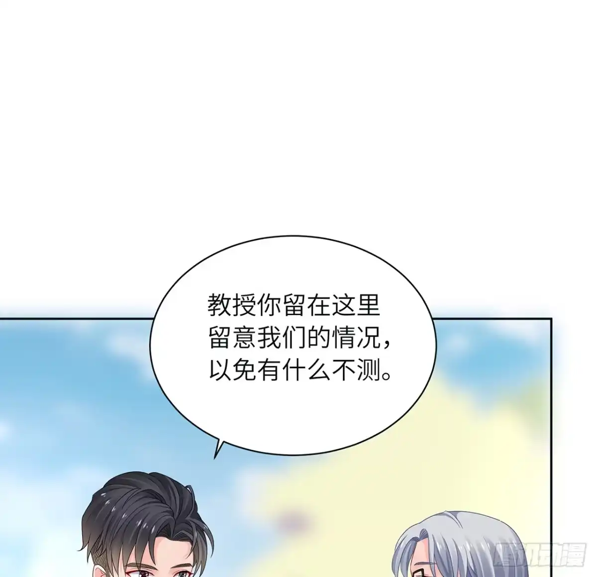 《我的1/4男友》90话 傻瓜别怕 第45页