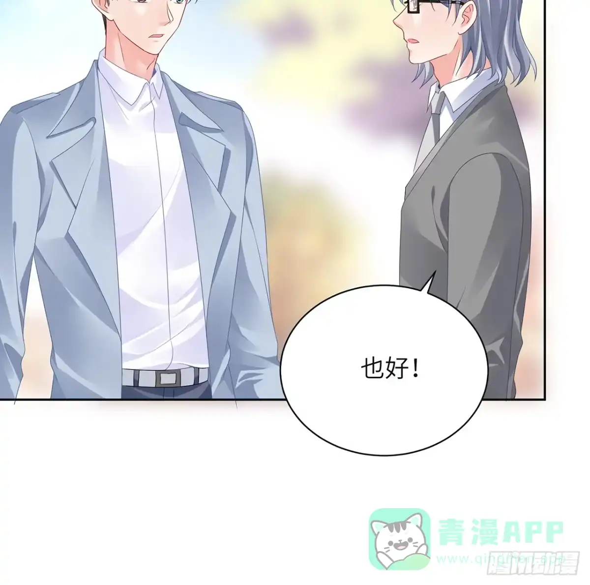 《我的1/4男友》90话 傻瓜别怕 第46页