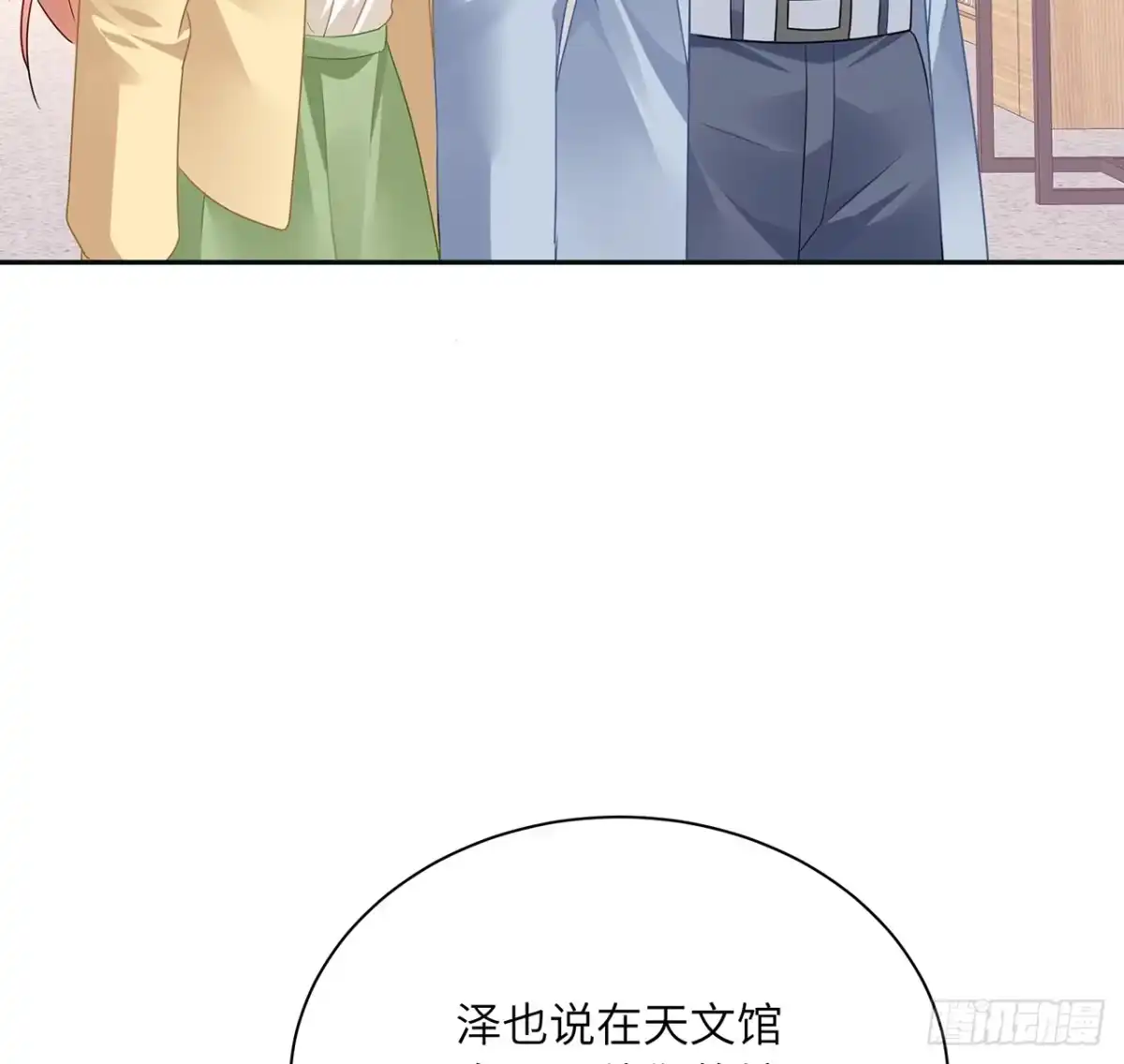 《我的1/4男友》90话 傻瓜别怕 第78页