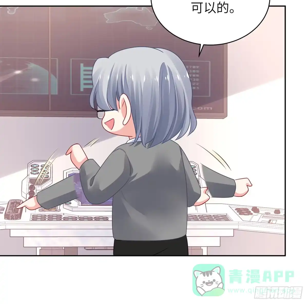 《我的1/4男友》90话 傻瓜别怕 第26页