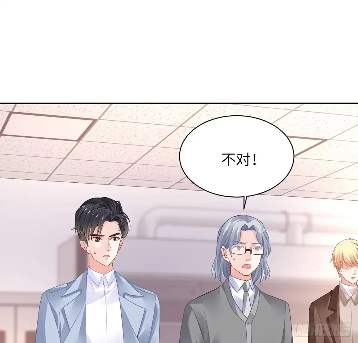 《我的1/4男友》90话 傻瓜别怕 第7页