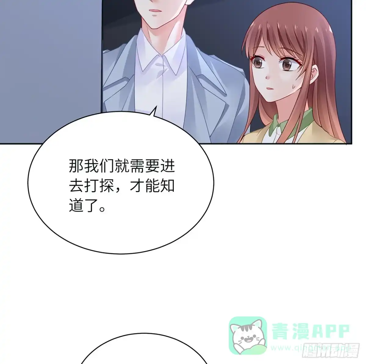 《我的1/4男友》90话 傻瓜别怕 第91页