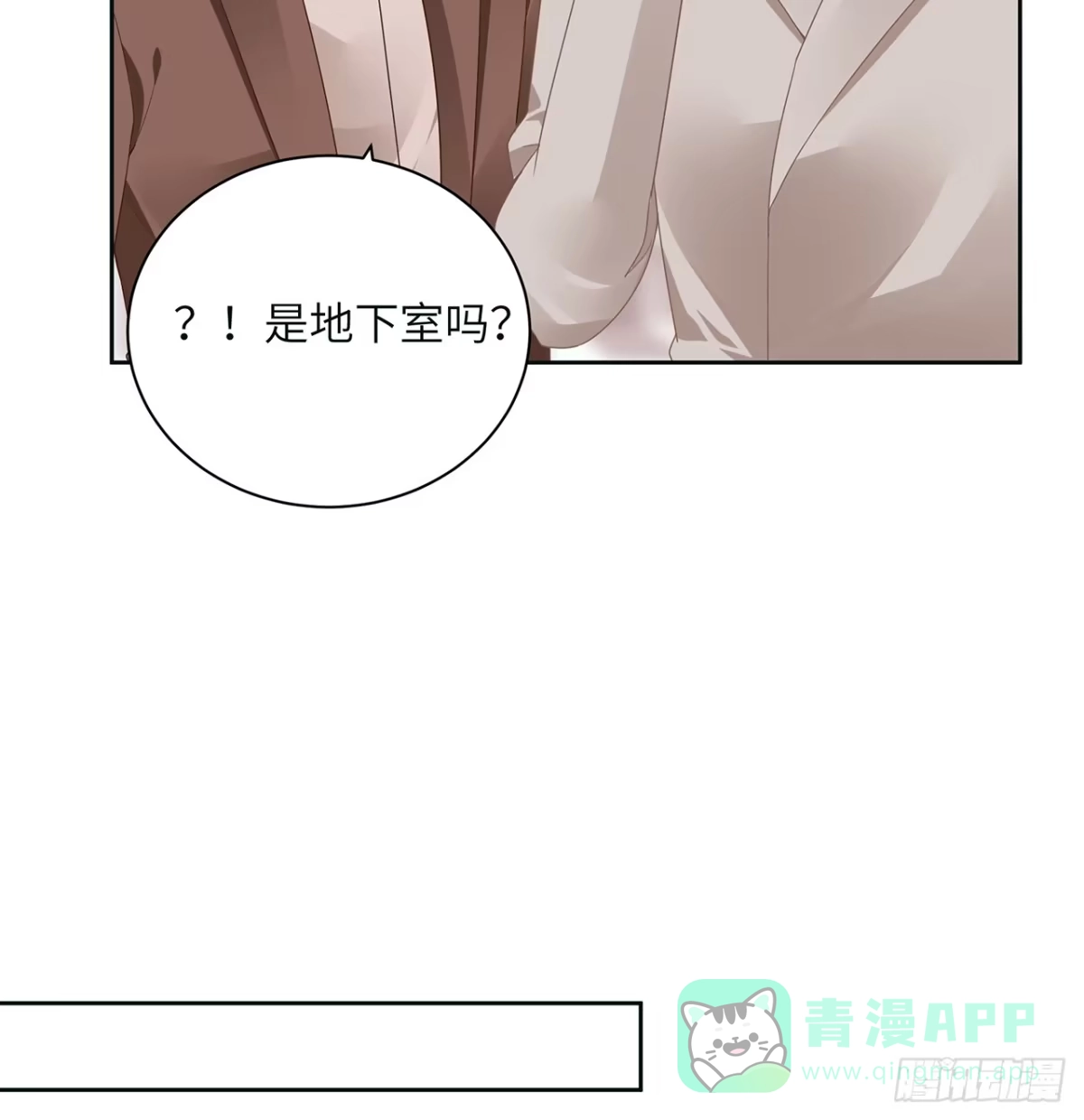 《我的1/4男友》90话 傻瓜别怕 第71页