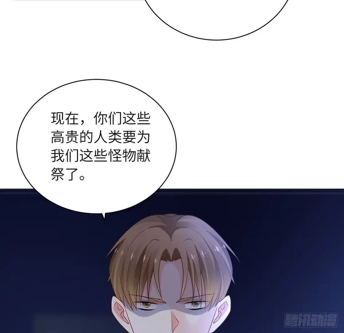 《我的1/4男友》90话 傻瓜别怕 第60页